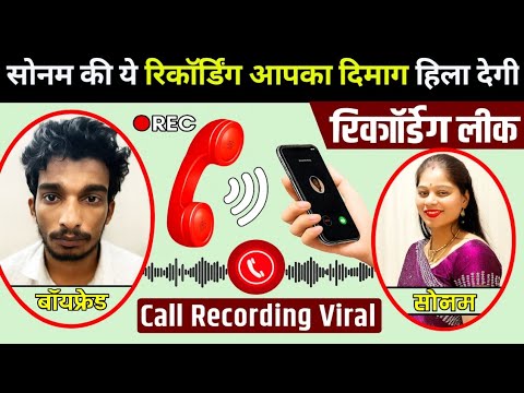 Sonam Raghuvanshi और Raj Kushwaha Love Story Call Recording |Raja Raghuvanshi Muder Case News Tudey
