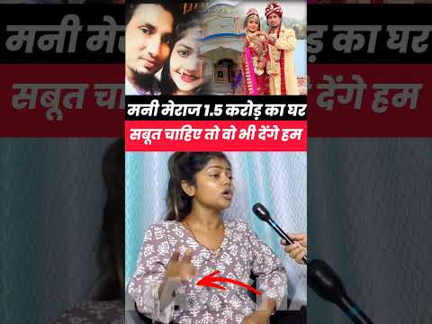 सबूत चाहिए तो वो भी देंगे हम पैसा के #manimeraj #vanudgreat #viralshort #viralvideo #bhojpuri #viral