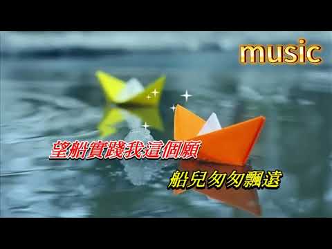 紙 船 劉珺兒KTV 伴奏 no vocal 無人聲 music 純音樂 karaoke 卡拉OK 伴唱紙 船 劉珺兒