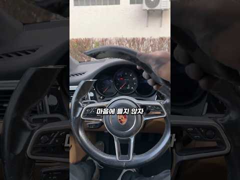 포르쉐의 핸들을 왜 자른 걸까?🤔
