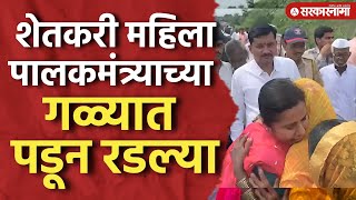 शेतकरी महिला पालकमंत्री Meghana Bordikar यांच्या गळ्यात पडून रडल्या | Parbhani News | Rain Update |