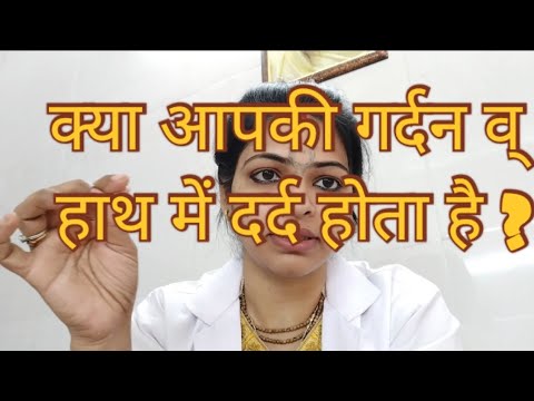 cervical spondylitis information in hindi