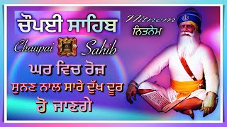 Chaupai Sahib | ਚੌਪਈ ਸਾਹਿਬ ਪਾਠ ਘਰ ਵਿਚ ਰੋਜ਼ ਸੁਨਣ ਨਾਲ ਸਾਰੇ ਦੁੱਖ ਦੂਰ ਹੋ ਜਾਣਗੇ | Sachkhand Di Sewa