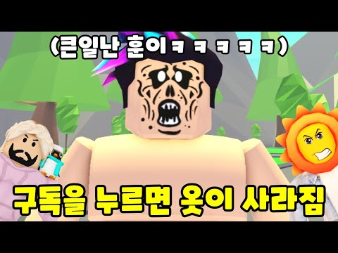 구독을 누르면 챌린지 몰아보기ㅋㅋㅋ (로블록스 해달선 상황극 모음)