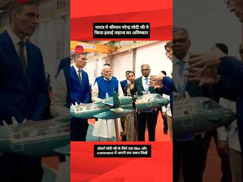 श्रीमान नरेन्द्र मोदी जी ने किया हवाई जहाज का अविष्कार 🇮🇳#narendramodi #news #shorts #shortsnews