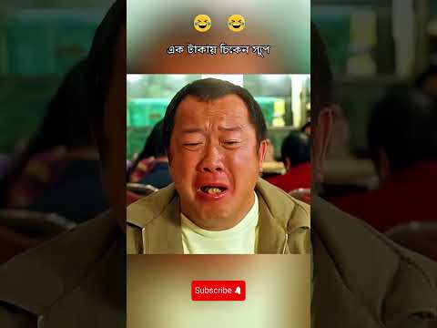 কিপটেমির চরম শাস্তি 😂😂#short