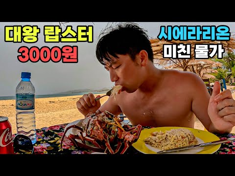 #204 🇸🇱 시에라리온 어촌 마을에 첫 방문한 한국인이 유치원 아이들에게 간식 나눔