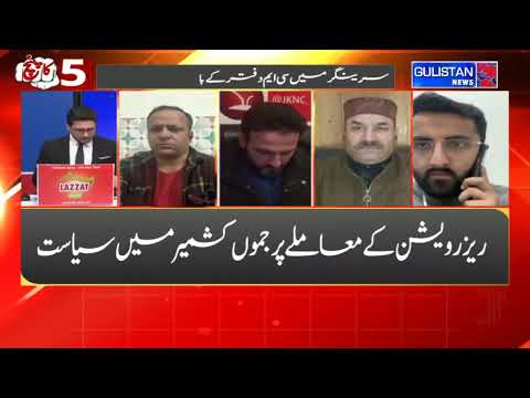 PAANCH KA PUNCH || DEBATE || GULISTAN NEWS