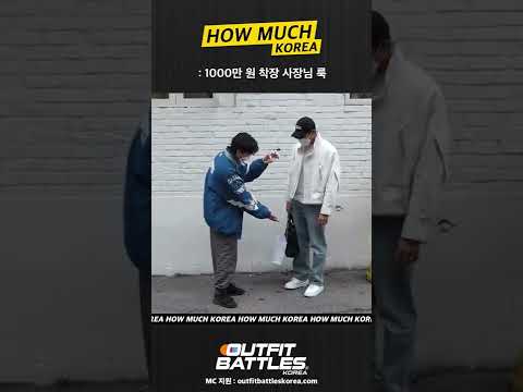 시계만 천만원. 역대급 하우머치 두두둥장. #shorts