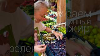Какой инжир самый вкусный — черный или зеленый? 😋 Выбираем на рынке в Анапе | GOLOHVASTOV LIFE