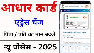 How to do Aadhar Card Father Name Correction Online | Aadhar Address Update New Rules 2025