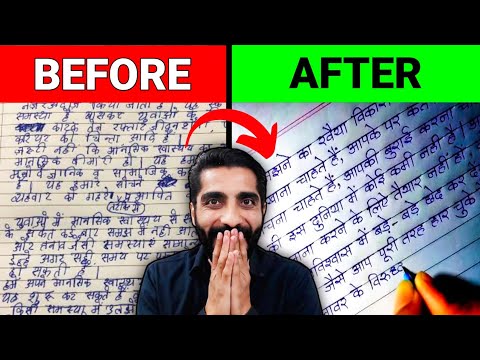 Hindi Handwriting कैसे सुधारे | How to Improve Handwriting | Handwriting खराब, Marks Decrease