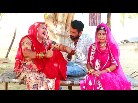 OMG... बहू ने रो रो कर किया बुरा हाल || Rajasthani Marwadi Comedy  ||  Sas bahu Comedy