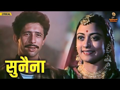 Sunayana | Yesudas Romantic Hit Song | Naseeruddin Shah, Rameshwari | Sunayana (1979)