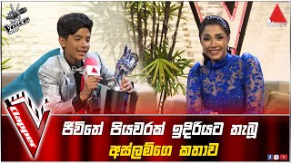 ජීවිතේ පියවරක් ඉදිරියට තැබූ අස්ලම්ගෙ කතාව 😍
