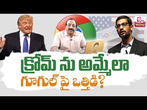 GVS - DOJ to Push for Google to Sell Chrome in Search Monopoly || Google Selling Chrome || SumanTV