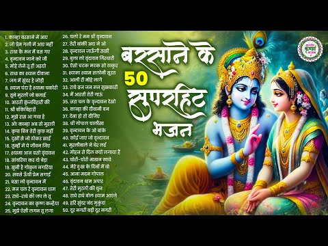 70 साल से भी पुराने सुंदर सुंदर कृष्णा भजन | RADHA KRISHNA BHAJAN | KRISHNA JI KE BHAJAN | BHAJAN