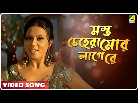 Sathi Tumi Aamar | Mast Chehera Mor Lage Re | Video Song