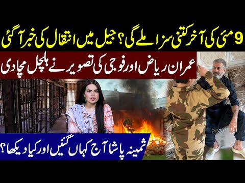 Enough Is Enough l Death News In Jail l Imran Riaz Khan Picture Leak l Samina Pasha Breaking News