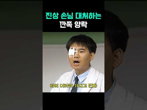 진상손님 대처엔 깐족 양락 #shorts