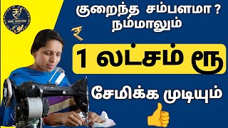 மாதம் ₹18,000 சம்பளமா? 2 வருஷத்தில் ₹1 லட்சம் சேமிப்பது எப்படி? | 50-30-20 Rule Tamil | 