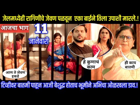 टिव्हीवर बातमी पाहून आजी बेशुद्ध होताच भूमीने अभिचा ओळखला डाव Shubhvivah today episode review