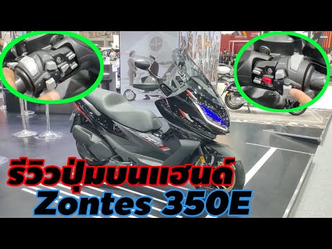 รีวิวทุกปุ่มกดZontes350D