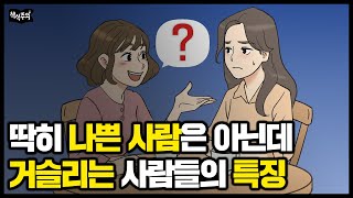 본인은 절대 무례한 줄 모르는 사람들의 1가지 공통점 | 나이 들면 친구 없어지는 이유