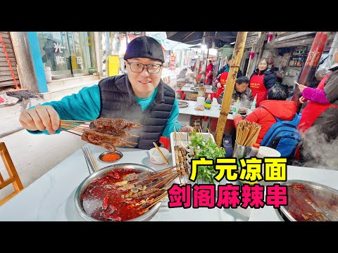 四川美食广元凉面，剑阁麻辣串，椒盐核桃饼，阿星徒步古蜀道Traditional market food in Guangyuan, Sichuan