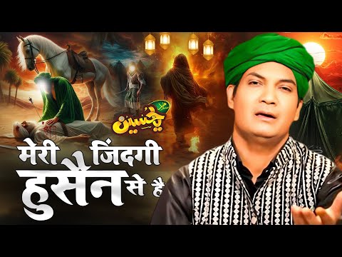 Moharram New Qawwali ~ Meri Jindagi Hussain Se Hai ~ Latest Islamic Song 2025