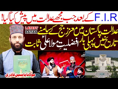 Afzaliyat Mola Ali Ka Munazra Quran Or Hadees Se Jeeta | Allama Yaseen Qadri | Haq Ali Network