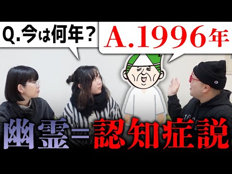 幽霊＝認知症説を検証するために、幽霊に認知症テストを受けてもらった結果、なんだか恐ろしい回答が飛び出した…【心霊】