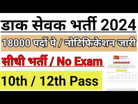 POST OFFICE GDS RECRUITMENT 2025 | INDIA POST GDS NEW VACANCY 2025 | post office vacancy 2025 | GDS