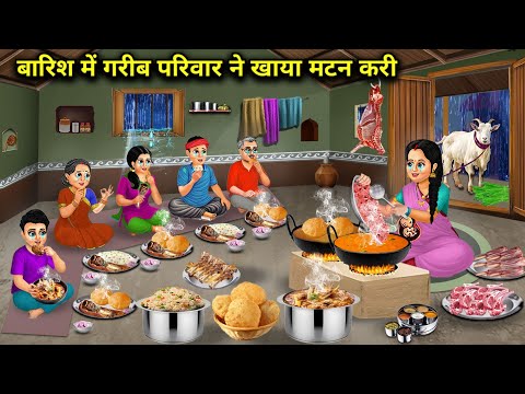 बारिश में गरीब परिवार ने पहली बार खाया मटन करी । Poor Family Ate Mutton Curry For The First Time 