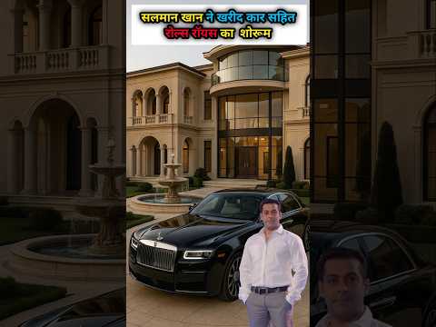 सलमान खान ने कार सहित खरीदा पूरा रोल्स-रॉयस का शोरूम#shorts #salmankhan