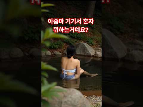아줌마 뭐 하는 거예요 지금?