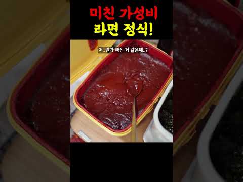 라면을 주문하면 벌어지는 놀라운 상황! #라면정식#shorts