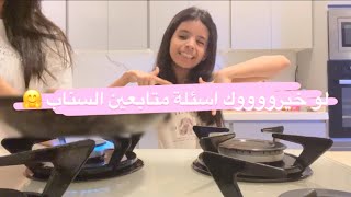 لو خيروك (اسئلة متابعيني)