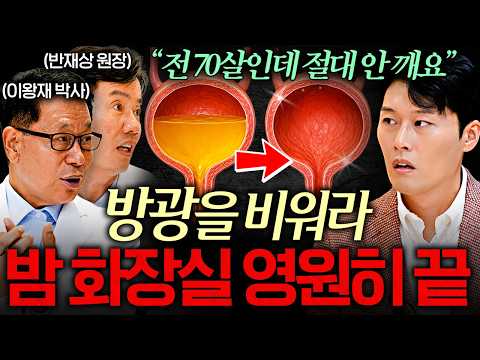 밤에 소변 때문에 깨는 게 괴롭다면 당장 '이것'을 따라해 보세요 | 잡학정식 EP. 4