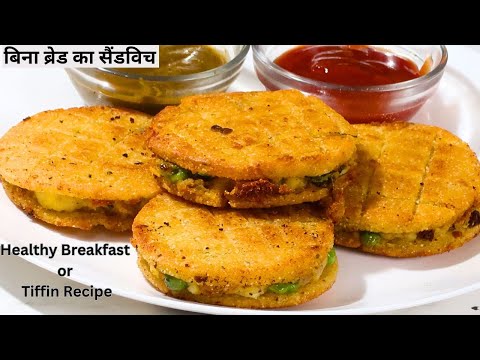 बिना ब्रेड बनाये  सैंडविच सिर्फ 2 चीजों से-  बच्चो का टिफिन हो या नाश्ता | Sandwich Without Bread