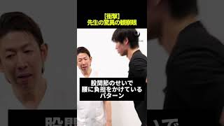 腰の痛みに影響する意外な原因！須田侑太郎選手を悩ませる足首と股関節の連動性