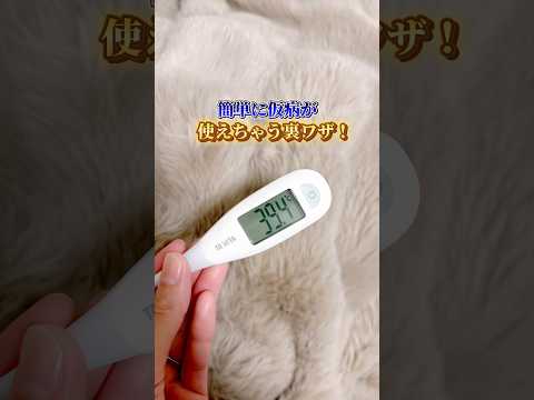 【簡単に仮病が使えちゃう😨】