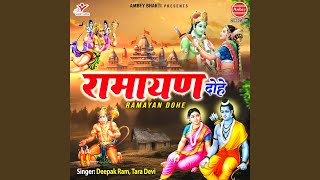 Ramayan Dohe