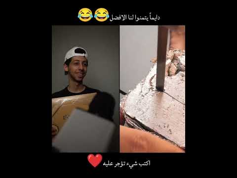 دايماً يتمنوا لنا الافضل😂