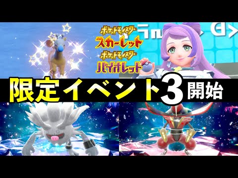 【ポケモンSV】限定イベント第３弾！キリンリキ大量発生・色違いレシピ・限定レイド情報