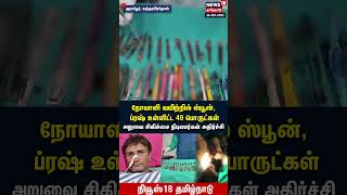 Uttar Pradesh | நோயாளி வயிற்றில்  49 பொருட்கள் - அறுவை சிகிச்சை நிபுணர்கள் அதிர்ச்சி | N18S