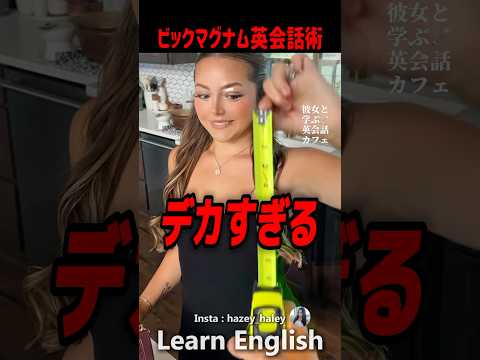 英会話コミュニケーション愛を持って英会話をしましょう。伸び代があります。#shorts  #はんネキ #英語学習 #英会話 英会話 #海外の反応　#外国人