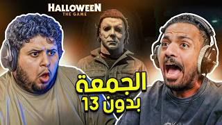 الجمعة بدون 13