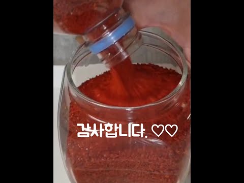고춧가루 이렇게 보관하면 2년도 문제없습니다ㅣ풀 영상은 ▶ 를 누르세요