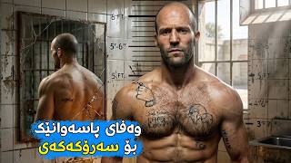 ملیاردێرێک دەکوژن بەڵام پاسەوانکەی بڕیاردەدات بەدوای ڕاستیەکاندا بگەڕێت و تۆلەی سەرۆکەکەی بکاتەوە